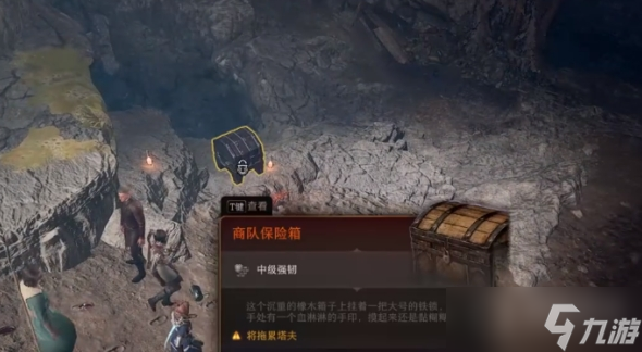 《博德之门3》商队贵重货物位置