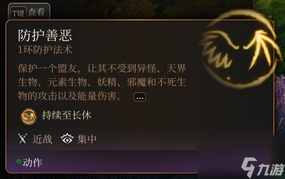 《博德之门3》一环神通引荐 一环神通选哪个好？
