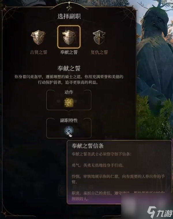 博德之门3奉献之誓圣武士开荒BD推荐
