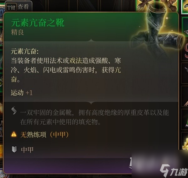 《博德之门3》吉斯洋基养育间装备收集攻略分享