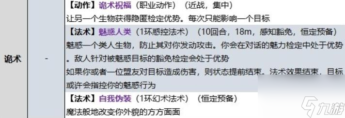 博德之门3牧师诡术领域子职业技能怎么样