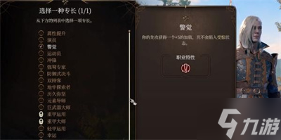 《博德之门3》专长选择分享