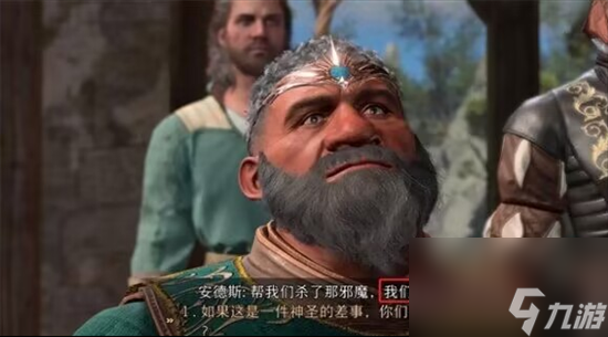 《博德之门3》狩猎魔鬼怎么过 狩猎魔鬼任务触发条件分享