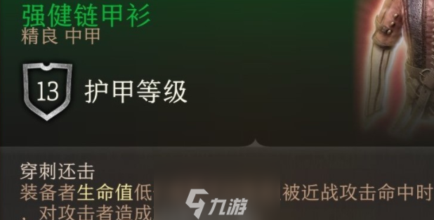 博德之门3强健链甲衫怎么获得-强健链甲衫具体获得方案