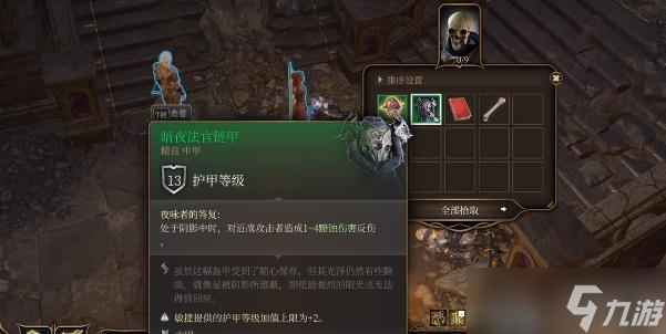 博德之门3暗夜法官链甲如何获取