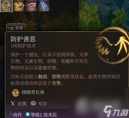 《博德之门3》法师1环法术实用性评析