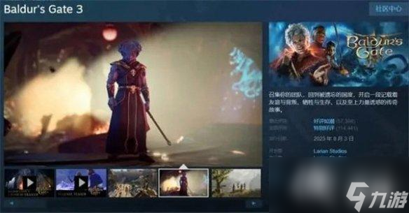 《博德之门3》通关后续介绍