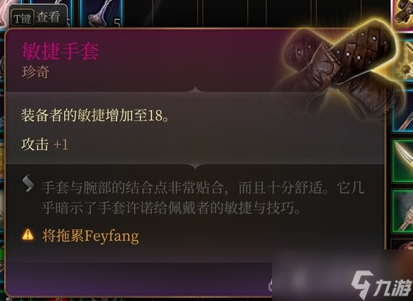 《博德之门3》吉斯洋基养育间装备收集攻略