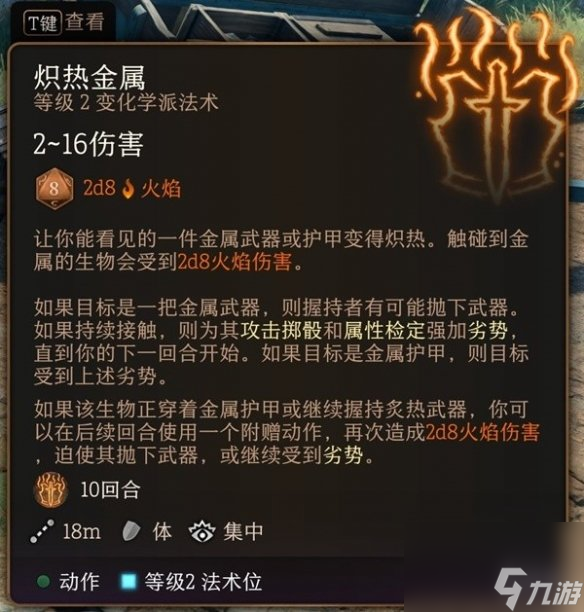 《博德之门3》好用的神通有哪些？2级好用神通引荐