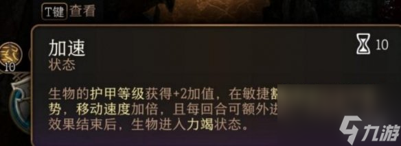《博德之门3》加快术作用怎么样？加快术作用及运用点评