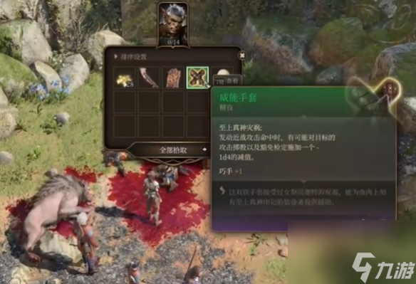 《博德之门3》威能手套取得办法介绍