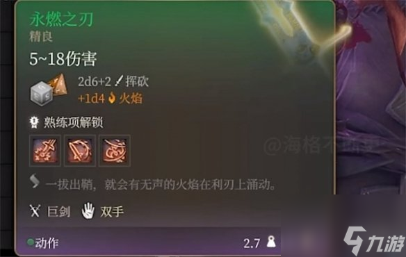 《博德之门3》背剑方法介绍