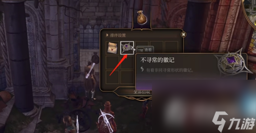 《博德之门3》洛山达之血解谜方法