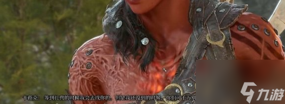 《博德之门3》卡拉克仇视解决 ***