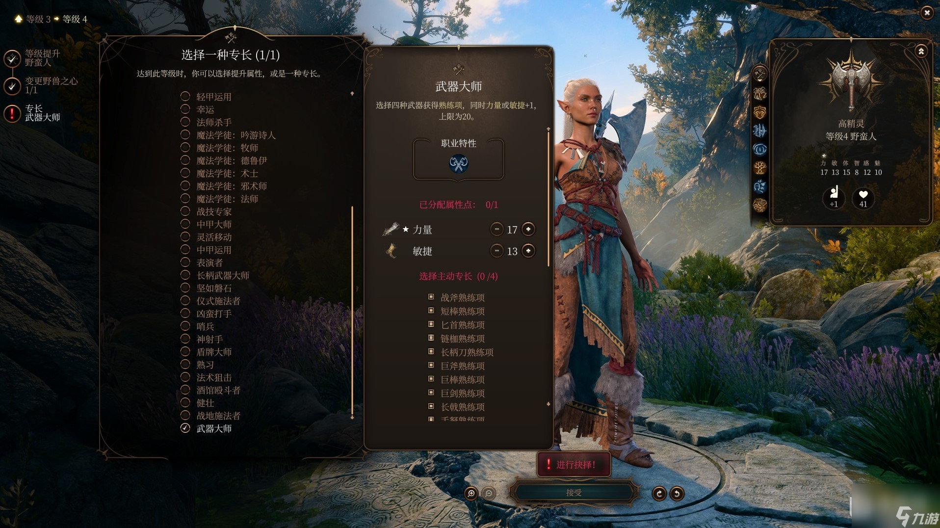 博德之门3武器大师专长作用说明