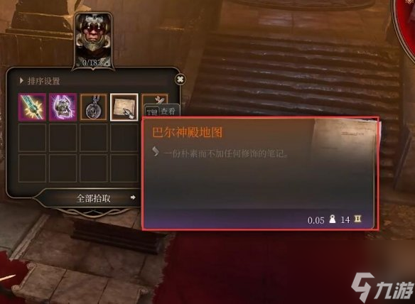 《博德之门3》沙洛佛克配备介绍