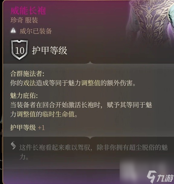 《博德之门3》邪术师魔能爆构筑推荐攻略