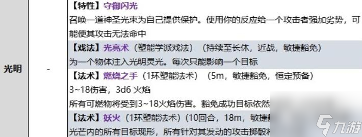 博德之门3牧师光明领域子职业提供哪些技能