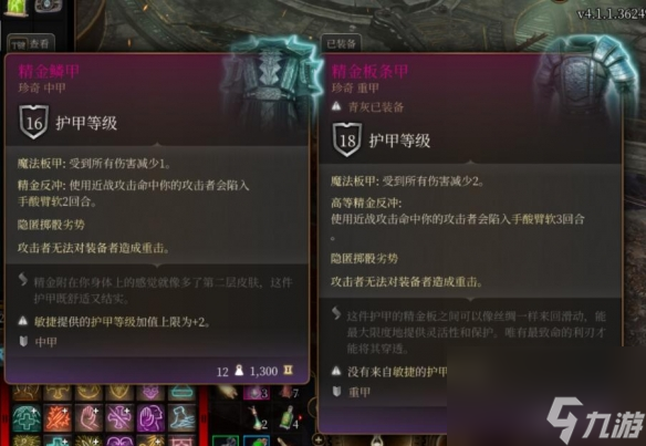 《博德之门3》第一章古代熔炉精金配备特点图览