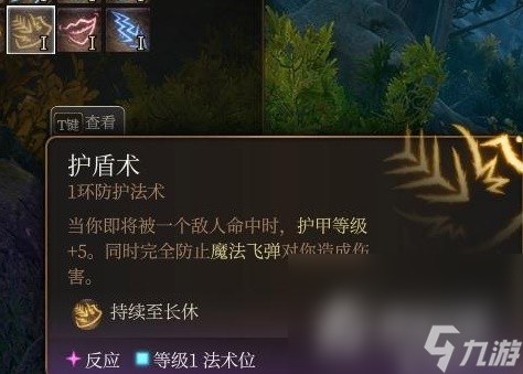 《博德之门3》法师1环法术实用性评析