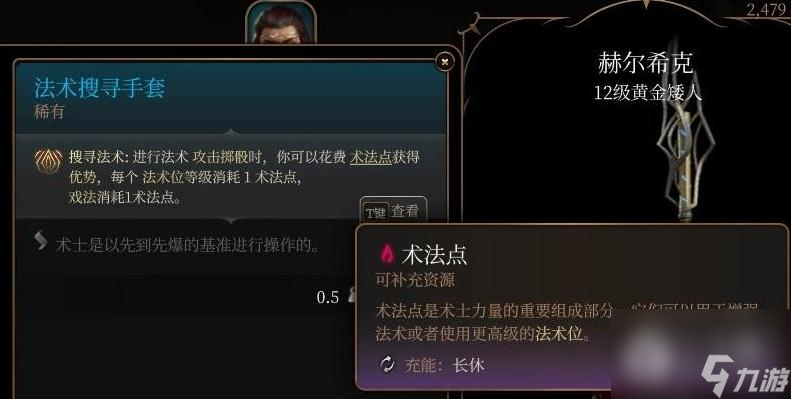 博德之门3法术搜寻手套怎么获得