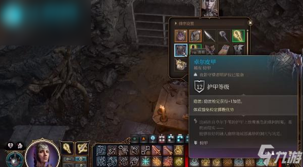 博德之门3卓尔皮甲怎么获取