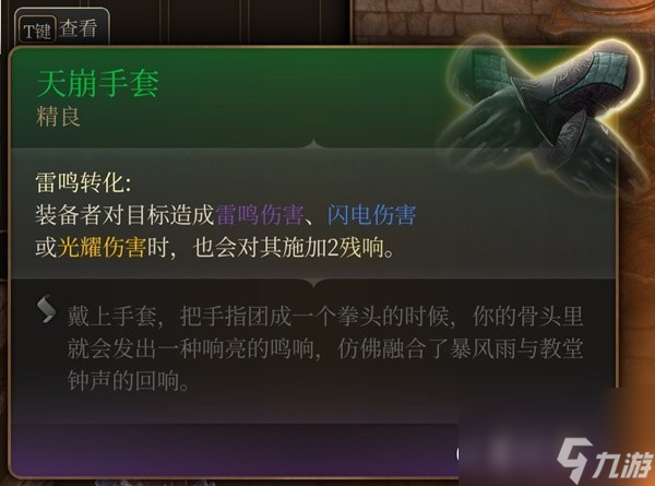 《博德之门3》吉斯洋基养育间装备收集攻略