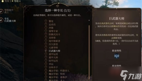 《博德之门3》战士属性加点推荐