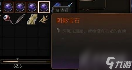 《博德之门3》阴影之石获取方法攻略
