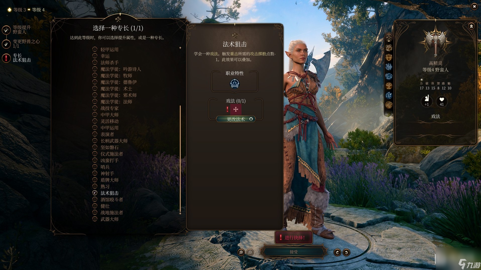 博德之门3法术狙击专长作用说明