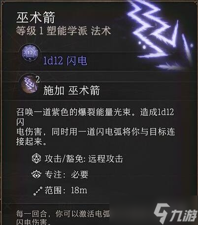 《博德之门3》巫术箭额外效果激活方式介绍