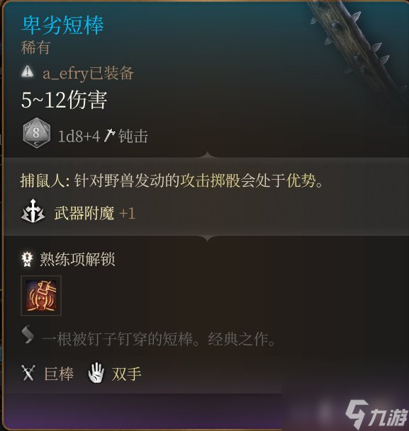《博德之门3》巨兵器有哪些？特别巨兵器取得办法