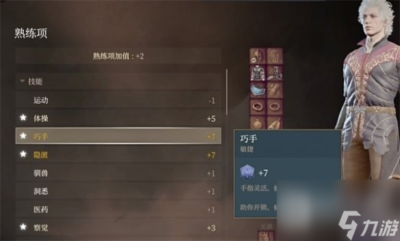 博德之门3巧手怎么使用