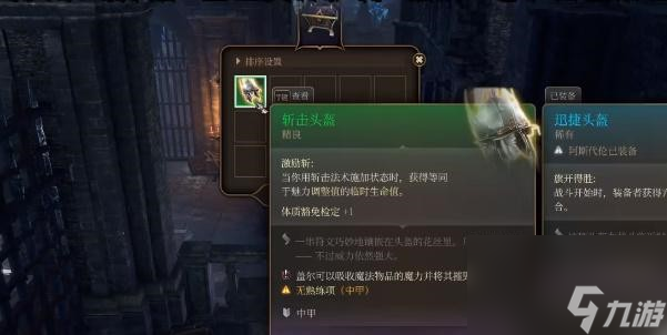 博德之门3斩击头盔符获得方法