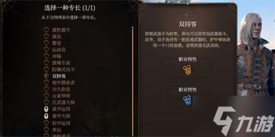 《博德之门3》专长选择分享