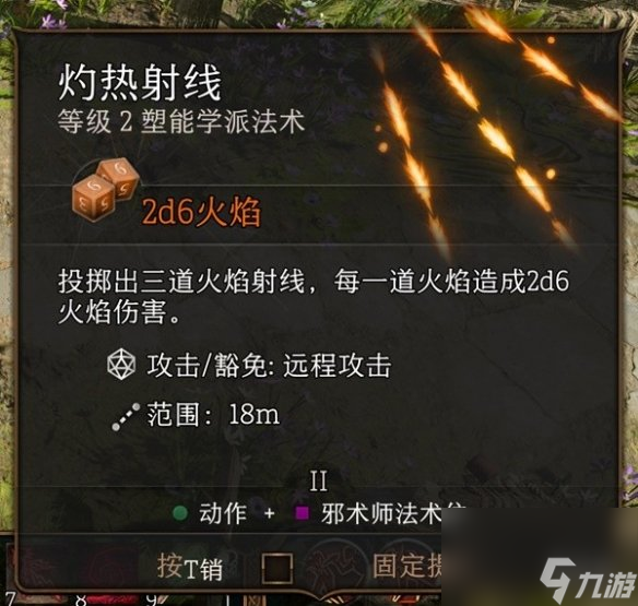 《博德之门3》好用的神通有哪些？2级好用神通引荐