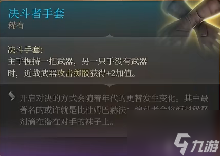 《博德之门3》月出之塔产品介绍