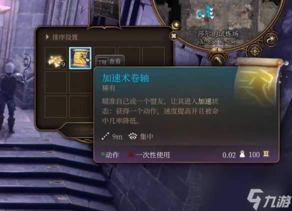 《博德之门3》骸骨环饰取得办法