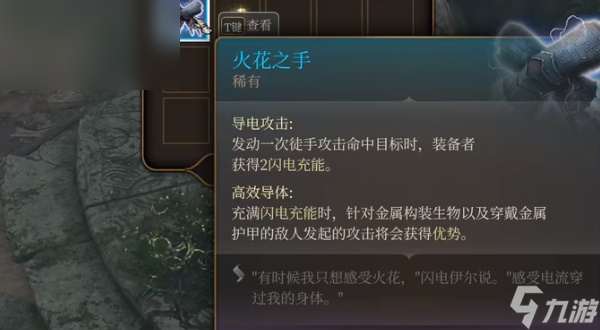 博德之门3火花之手获得方法