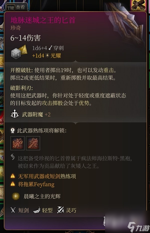 《博德之门3》吉斯洋基养育间装备收集攻略分享