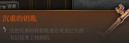 博德之门3萨扎钥匙怎么获得 博德之门3萨扎钥匙的获取方法