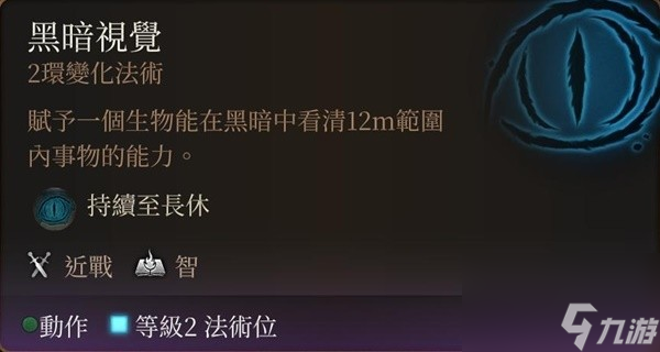 《博德之门3》营地长效BUFF技能推荐