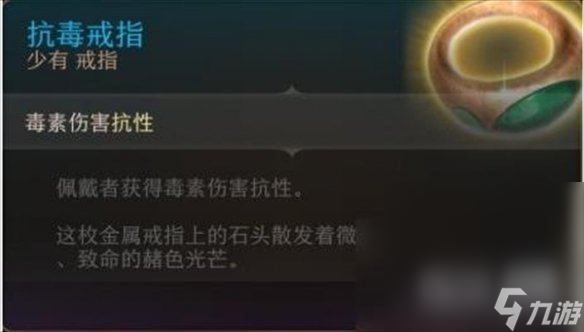 《博德之门3》七罪之戒位置一览