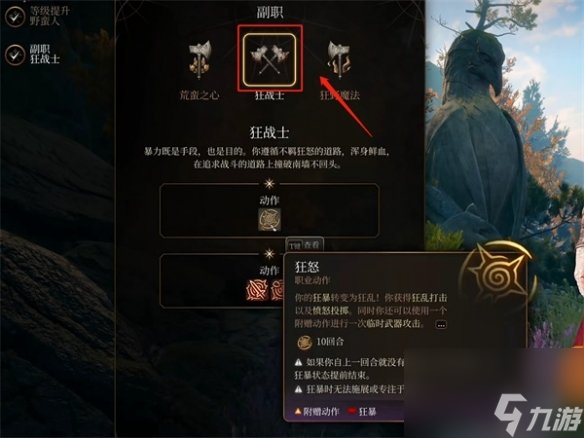 《博德之门3》野蛮人初始加点推荐