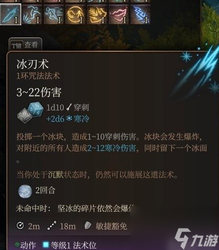 《博德之门3》法师1环法术实用性评析