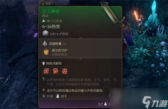 博德之门3背剑方法一览