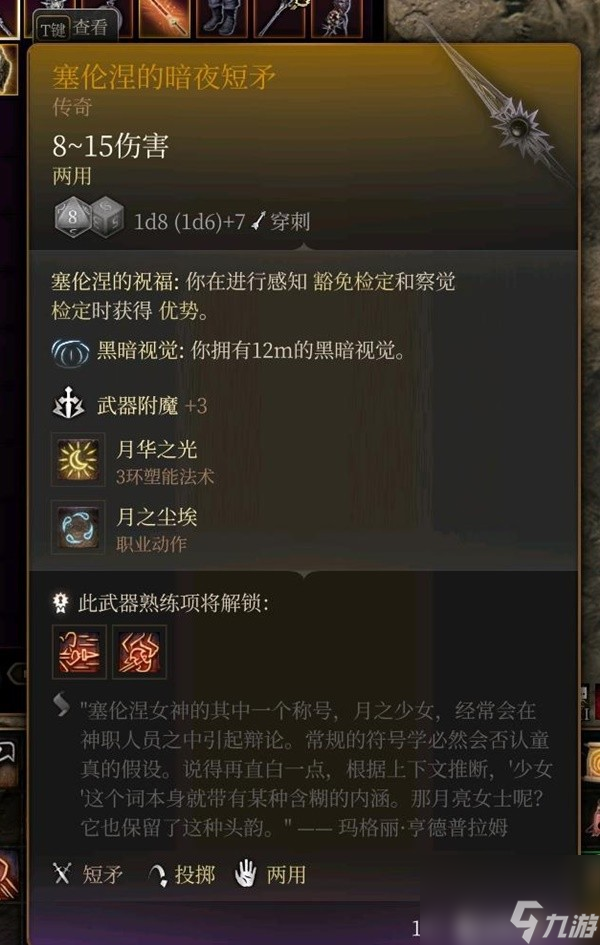 《博德之门3》全传奇装备获取方式一览