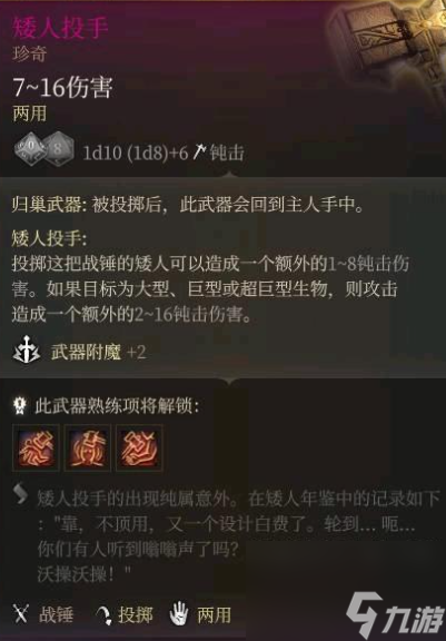 博德之门3矮人投手效果怎么触发-博德之门3矮人投手效果触发方法