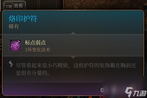 《博德之门3》吉斯洋基养育间装备收集攻略