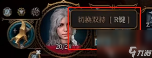 《博德之门3》战士切换双持方法介绍